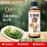 【松鲜鲜】松茸白灼汁