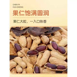 【新丰】陈皮黑花生