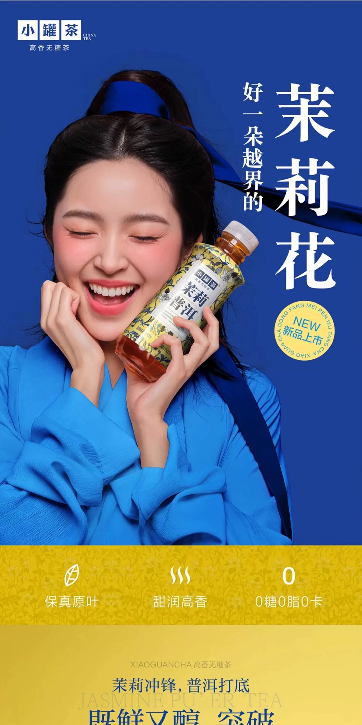 特价【小罐茶】茉莉普洱 无糖高香茶 500ml*15