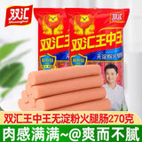 特价【双汇】王中王无淀粉火腿肠