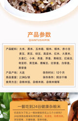 【美地农场】二十四谷 杂粮饭 2.5公斤