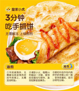 ❄️【皇家小虎】手抓饼