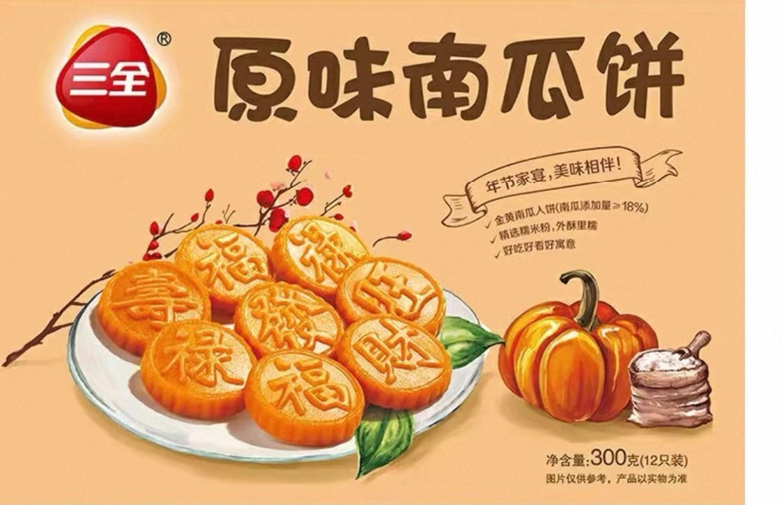 ❄️【三全】原味南瓜饼