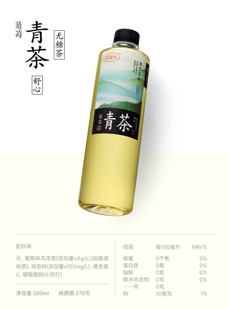 【好望水】无糖茶 葡萄青茶 500ml*15