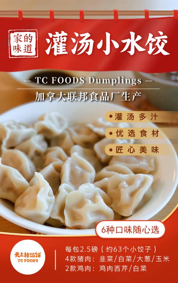 ❄️ 【天上掉馅饼】水饺 2.5磅*2