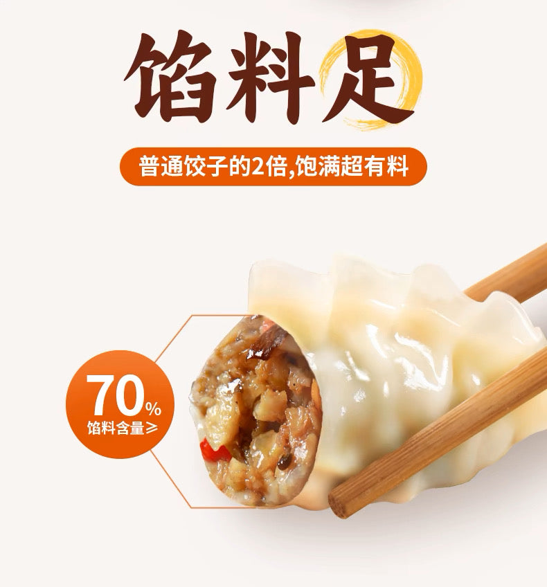 ❄️【三全】私房煎饺 素三鲜