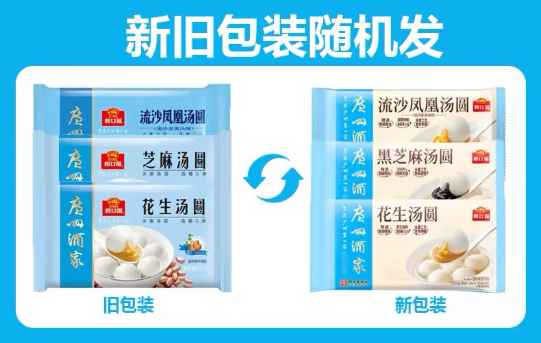 ❄️【利口福】广州酒家 流沙凤凰汤圆（流沙蛋黄）