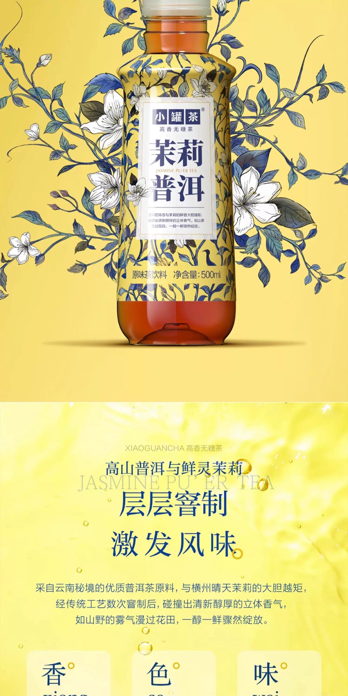 特价【小罐茶】茉莉普洱 无糖高香茶 500ml*15