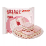 ❄️【蒸笼头】草莓牛乳夹心饼干馒头