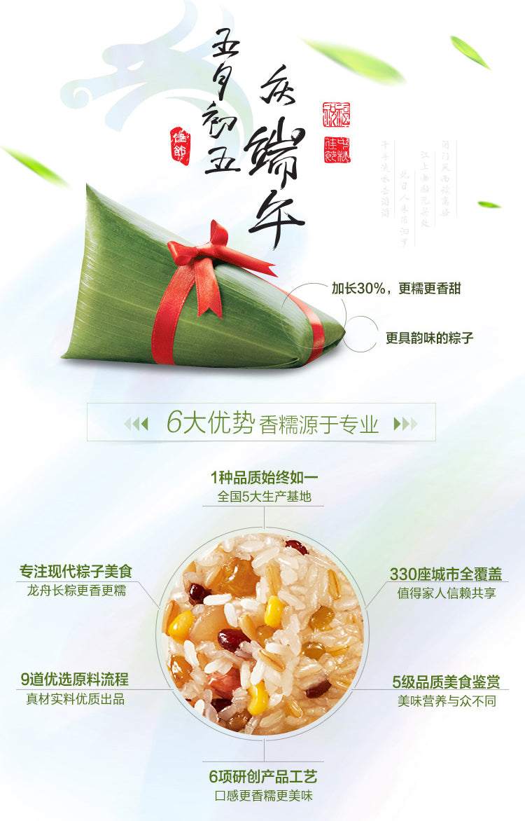 ❄️【三全】龙舟粽