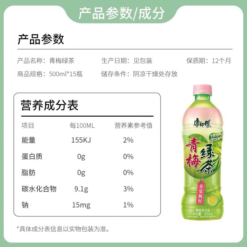 【Master Kong】Green Plum Green Tea 500ml*15