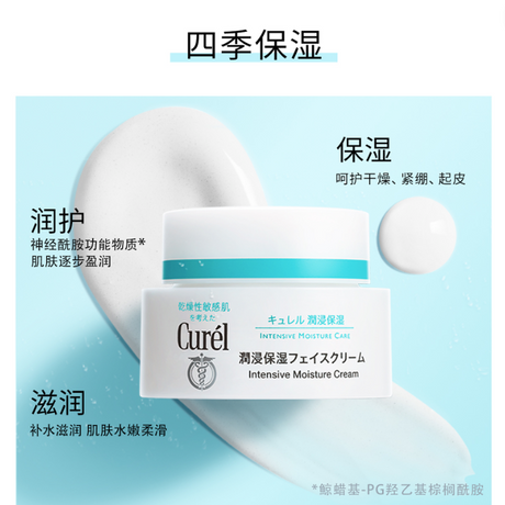 【Curel】珂润 高效保濕面霜90g