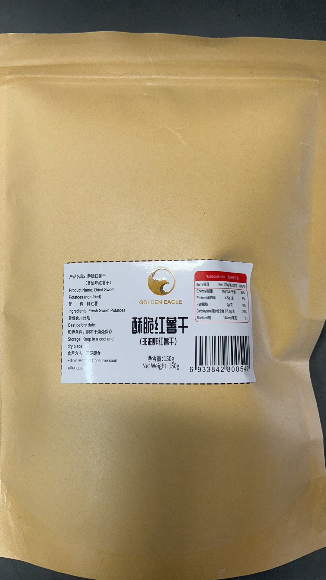 【东北山珍】酥脆红薯干 150克*5