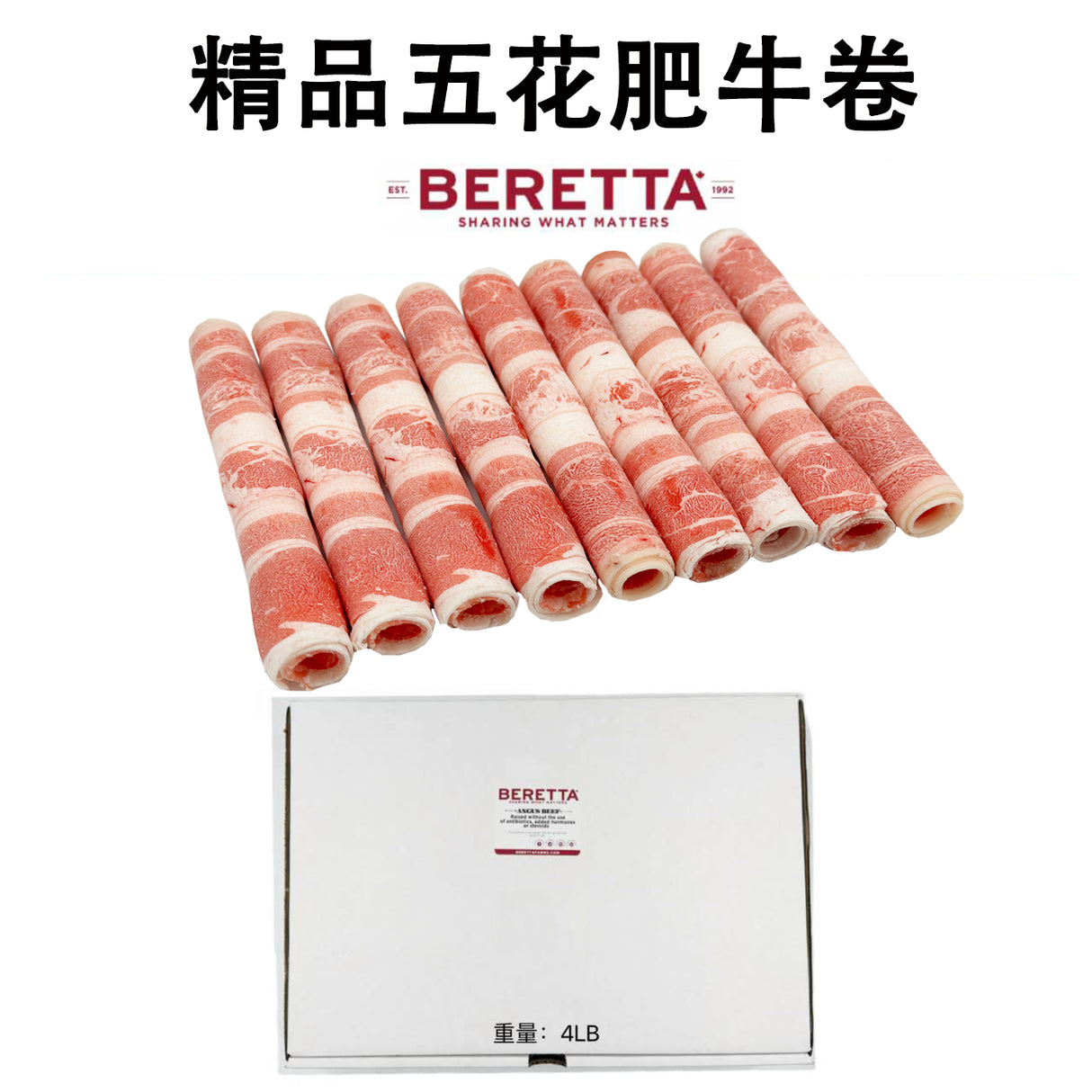 ❄️【BERETTA】全自然肥牛卷 1盒4磅