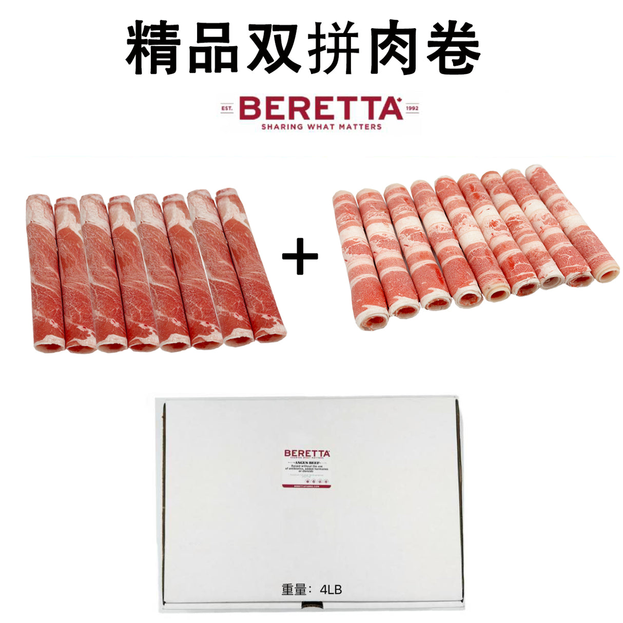 ❄️【BERETTA】精品牛羊卷双拼 1盒4磅