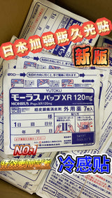 【日本】久光贴