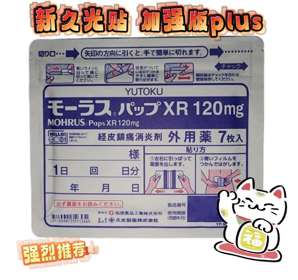 【日本】久光贴