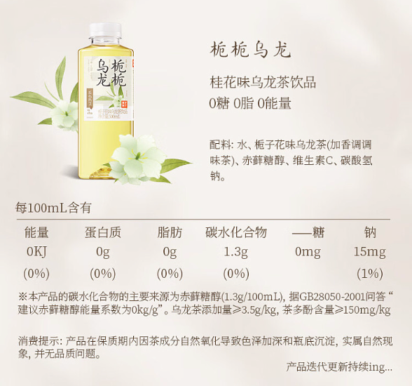 【果子熟了】栀栀乌龙茶 500ml*15