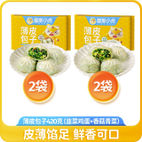 ❄️【皇家小虎】薄皮包子组合 2种4包