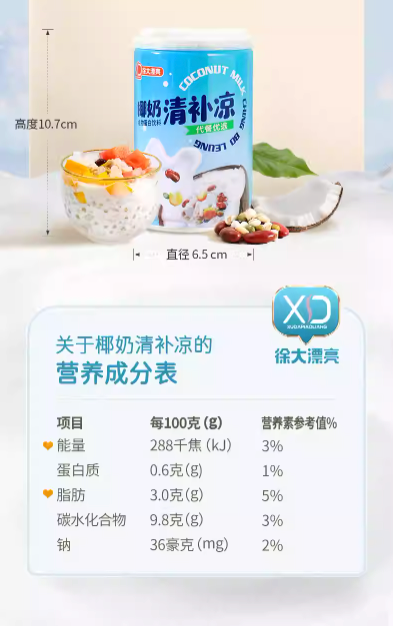【徐大漂亮】椰奶清补凉 280克*12