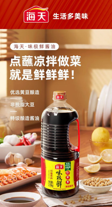 【海天】味极鲜酱油