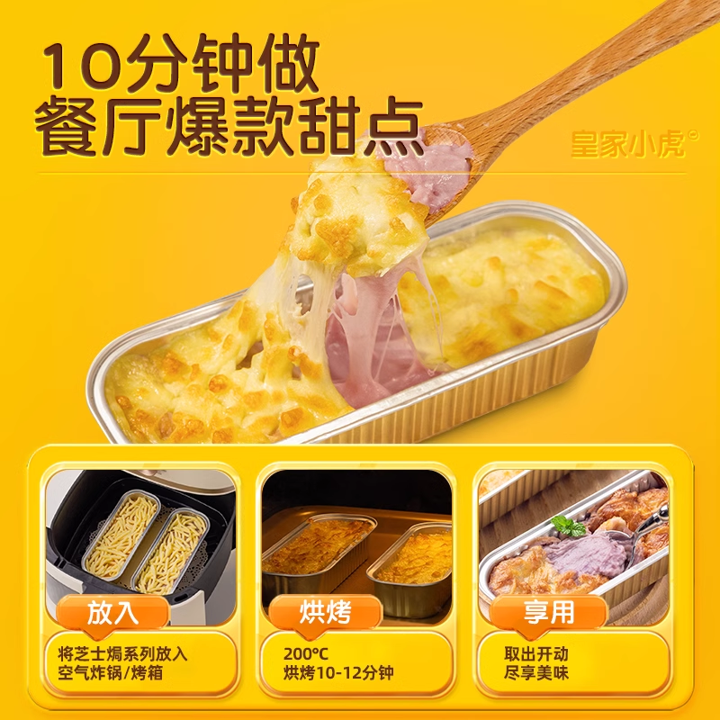 ❄️【皇家小虎】芝士焗红薯/香芋（含铝盒） 2种10包