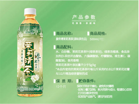 【康师傅】茉莉清茶 500ml*15
