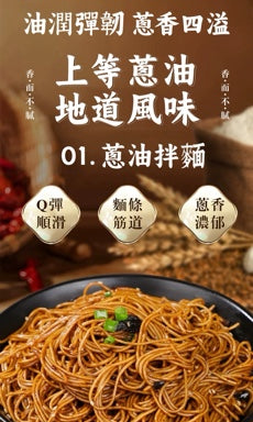 【新丰】葱油拌荞麦面