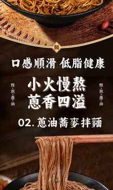 【新丰】葱油拌荞麦面