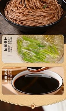 【新丰】葱油拌荞麦面