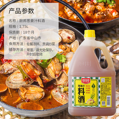 【厨邦】葱姜汁料酒
