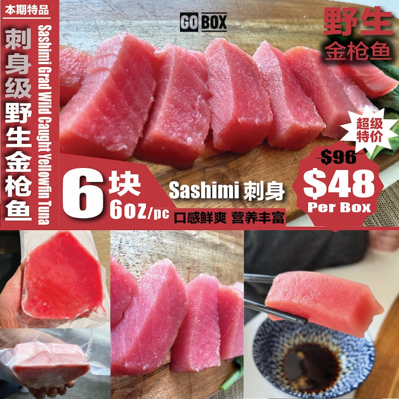 ❄️【GO BOX】刺身级野生金枪鱼