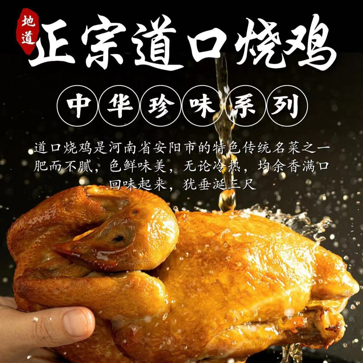 ❄️【郭生说】道口烧鸡