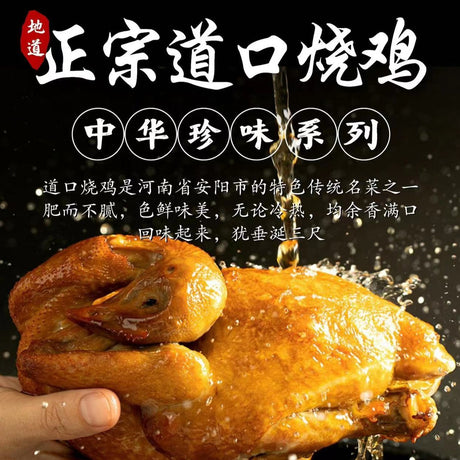 ❄️【郭生说】道口烧鸡