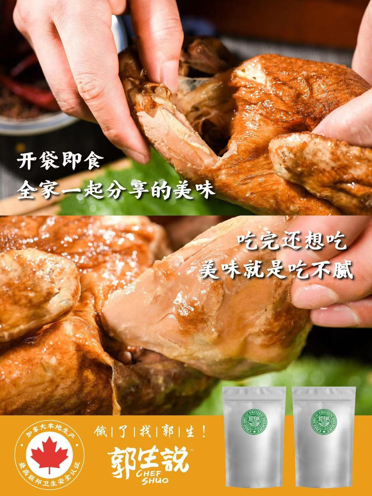 ❄️【郭生说】道口烧鸡