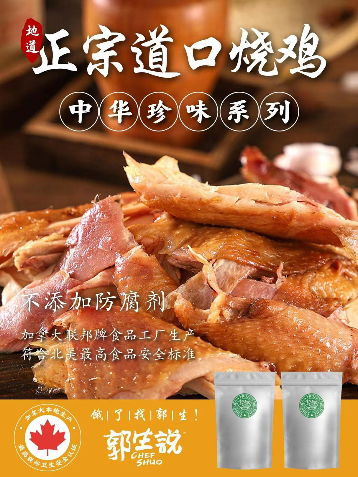 ❄️【郭生说】道口烧鸡