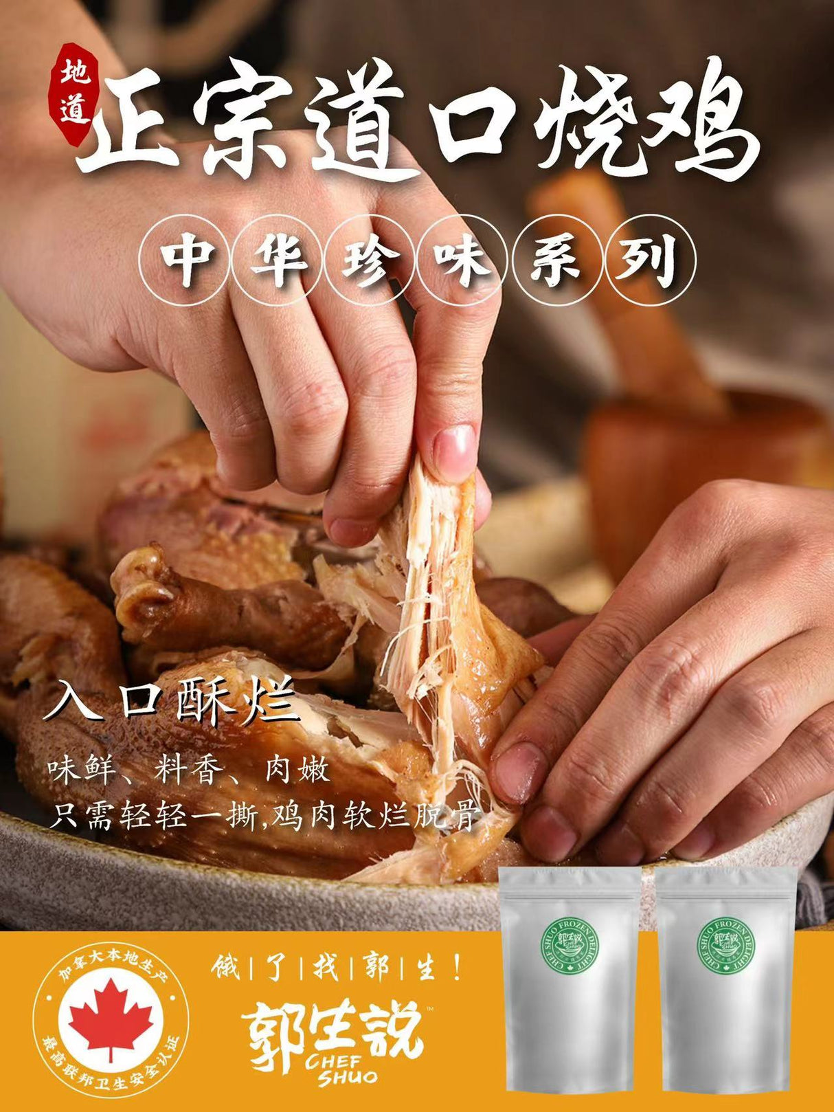 ❄️【郭生说】道口烧鸡