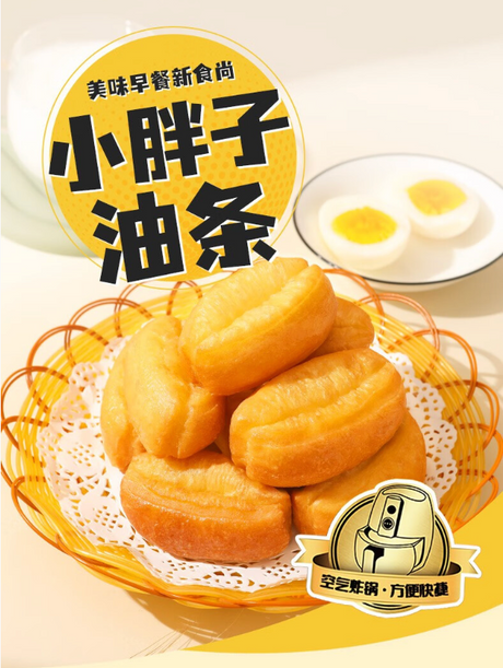 ❄️【三全】小胖子油条